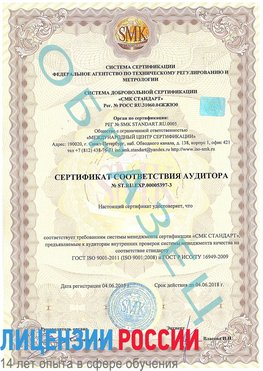 Образец сертификата соответствия аудитора №ST.RU.EXP.00005397-3 Вологда Сертификат ISO/TS 16949